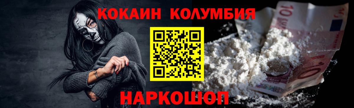 Кокаин Колумбийский  COCAIN  Кокаин Fish Scale  Мыски  Вход с VPN 