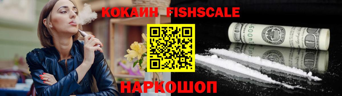 COCAIN FishScale Мыски
