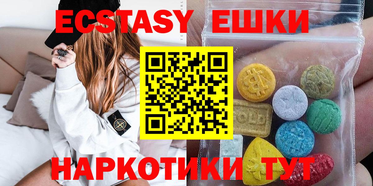 Ecstasy  Экстази ешки  Вход с VPN  ЭКСТАЗИ 280 MDMA  Мыски 