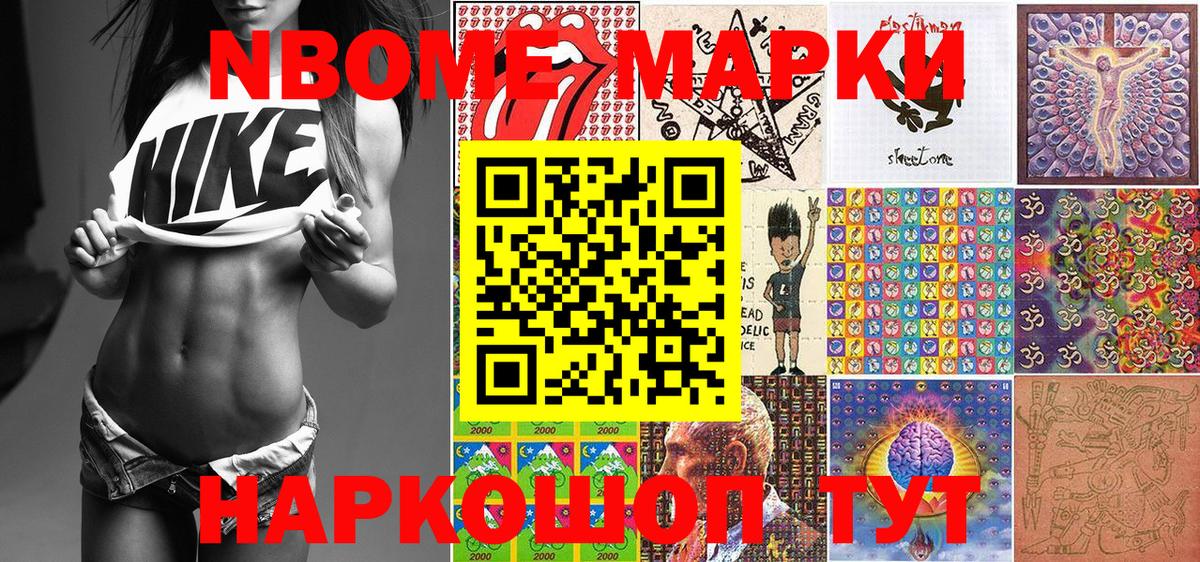 Марки N-bome 1,5мг Мыски
